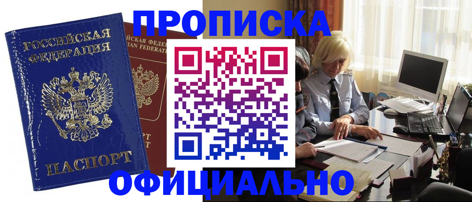 прописка 2025 в Сарапуле